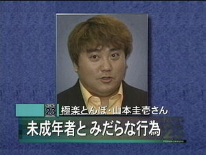 2006年に未成年への性的暴行で書類送検