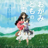 人気アニメーション監督！細田守の映画全7作品を全てご紹介します♪ | KYUN♡KYUN[キュンキュン]｜女子が気になる話題まとめ