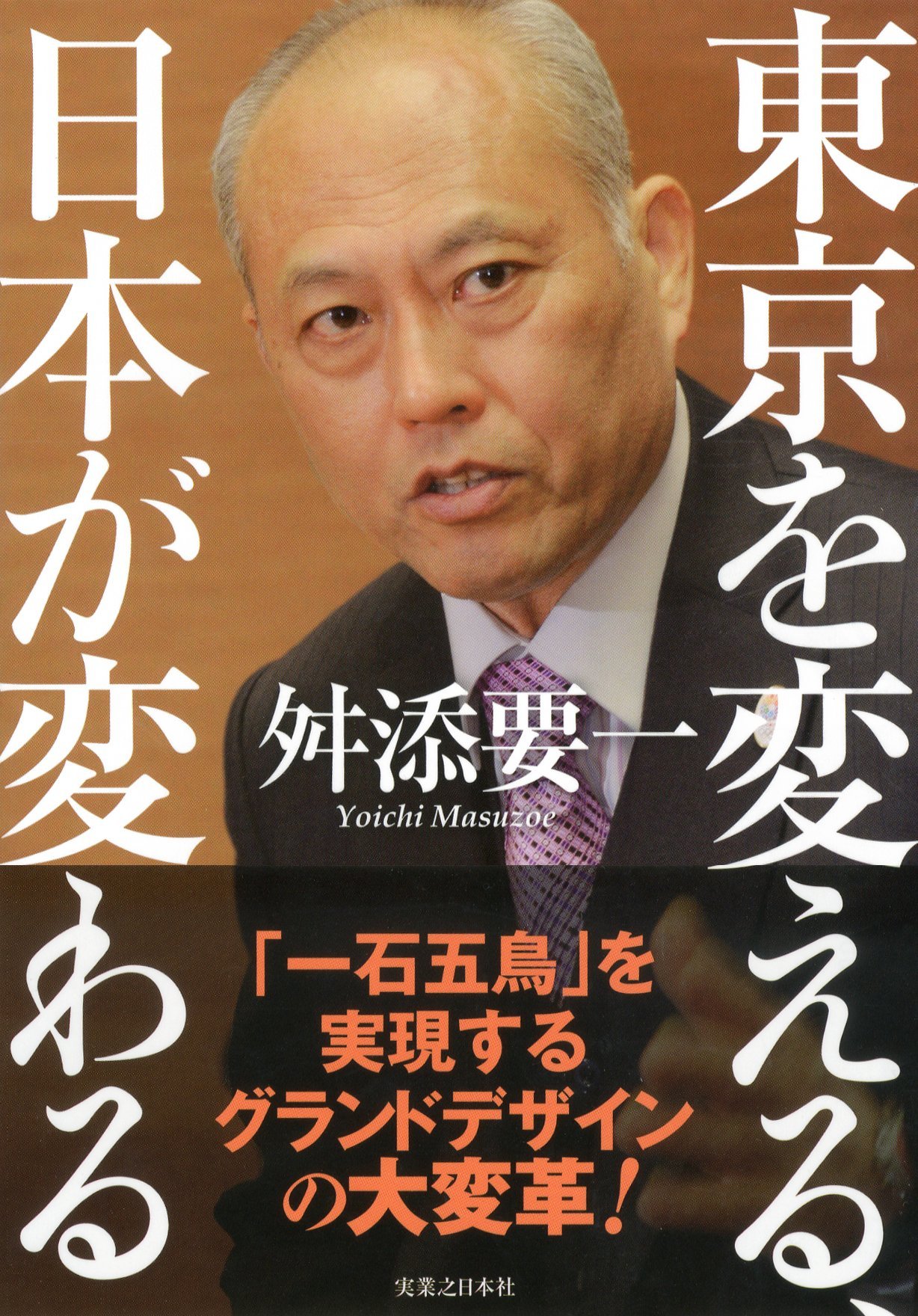 東京都知事選に立候補