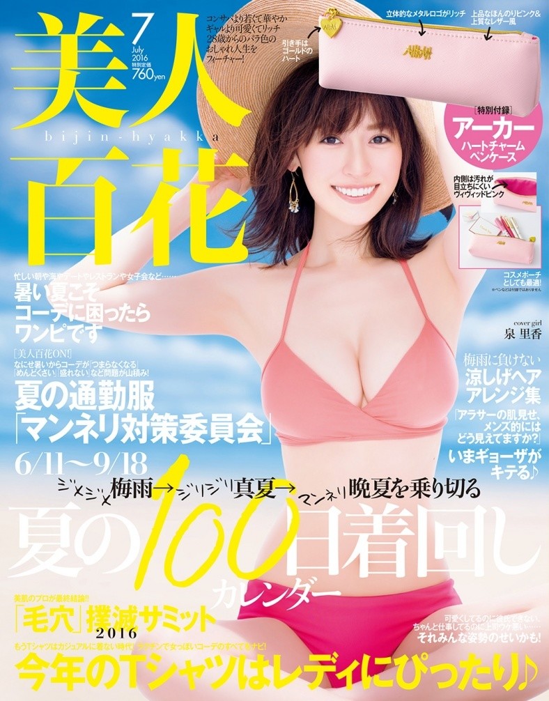 数々の雑誌の表紙を飾る