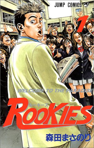 『ROOKIES』