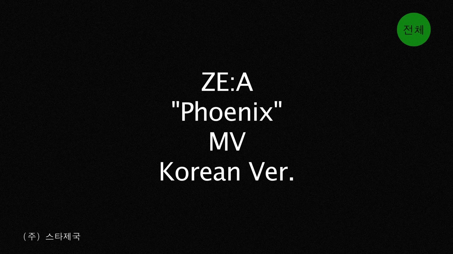 ZE:A[제국의아이들] Single [PHOENIX] Music Video :: 2012.08.27 Release - YouTube