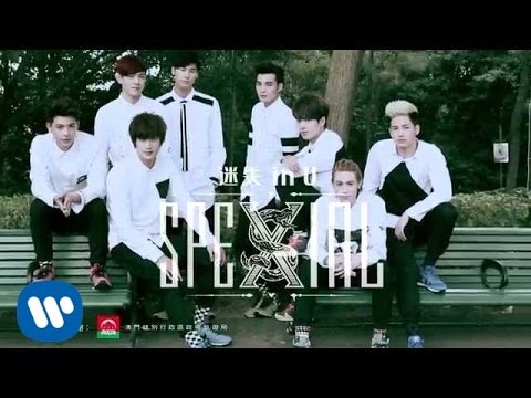 SpeXial - 迷失in U Missing U (華納 official 高畫質 HD 官方完整版MV) - YouTube