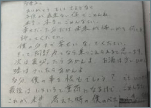 TENNさんの残した遺書の内容