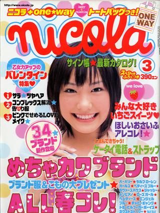 新垣結衣さん表紙のnicola