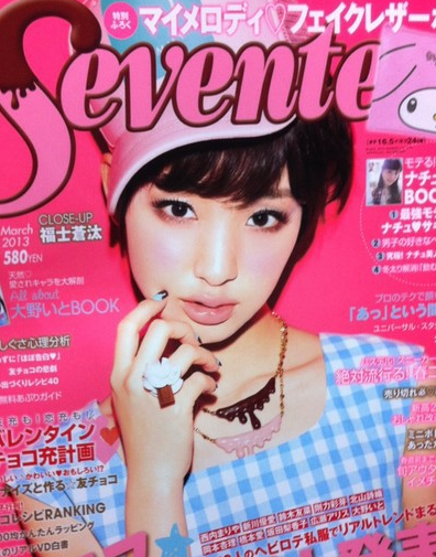 剛力彩芽さんが表紙のSeventeen