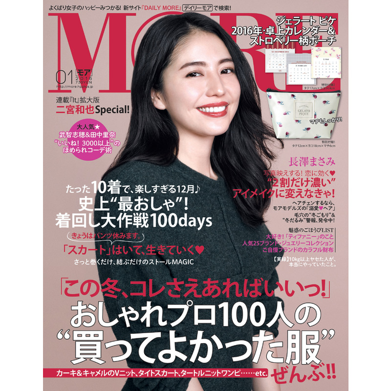 長澤まさみさんが表紙のMORE