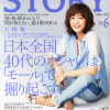 ファッション雑誌STORYの歴代人気モデルを総まとめ！プロフィールや画像付き | KYUN♡KYUN[キュンキュン]｜女子が気になる話題まとめ