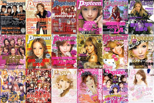 現在のPopteen