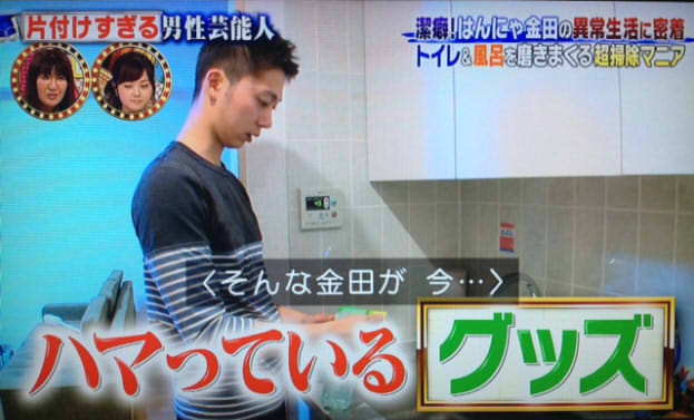 金田哲の潔癖症が原因!?