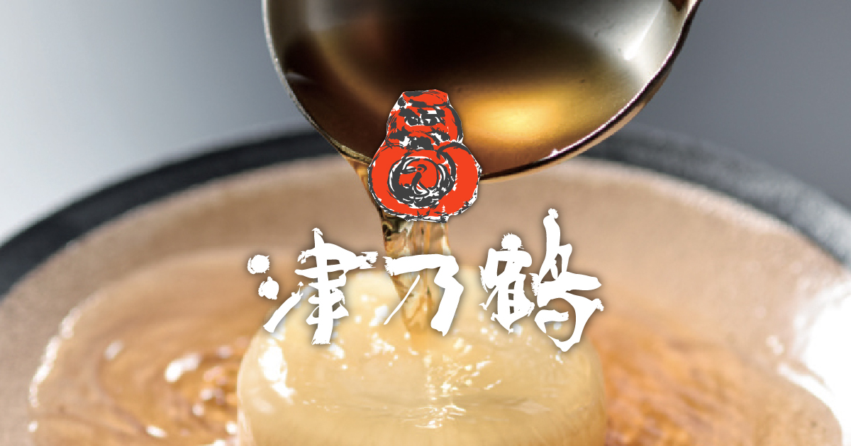 ホーム<!-- --> | 津乃鶴（つのつる）