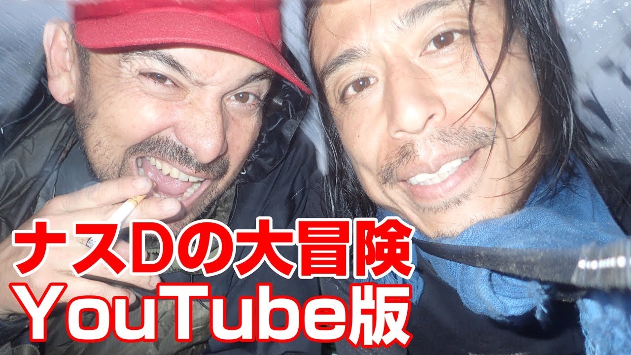 【#1】ナスDの大冒険YouTube版！南米アマゾン部族の集落に世界初潜入1日目 - YouTube