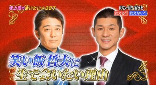 24時間テレビで共演