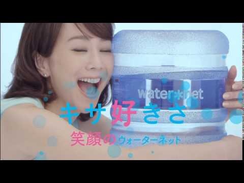 ウォーターネット　木佐彩子「登場」編 - YouTube