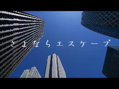 スキマスイッチ／さよならエスケープ (「マイナビ転職」CMソング) - YouTube