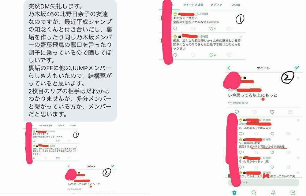 第三者による悪質なデマ