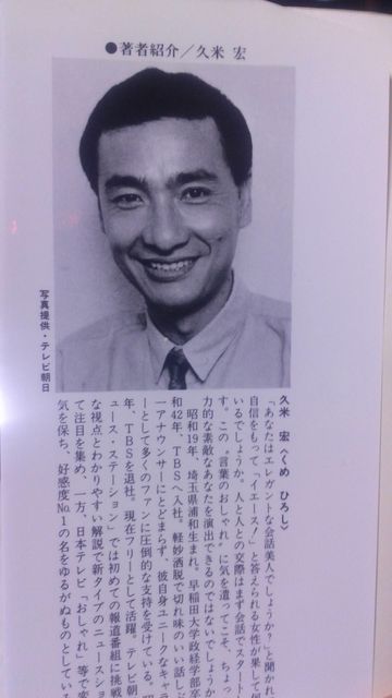 久米宏の黒歴史