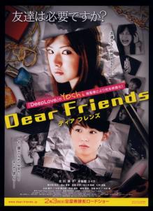 映画「Dear Friends」で共演