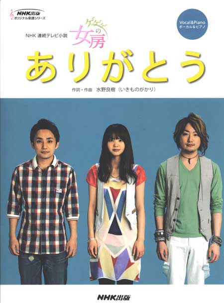 Piano Solo 13曲 My Your Song いきものがかり など ソロ ピアノ ピアノ弾き語り プラネタリウム 吉岡聖恵 山下穂尊 楽譜 水野良樹 お洒落 ピアノ