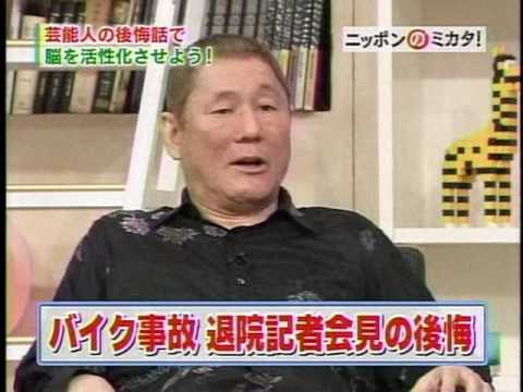 ビートたけし バイク事故 退院記者会見の後悔 - YouTube