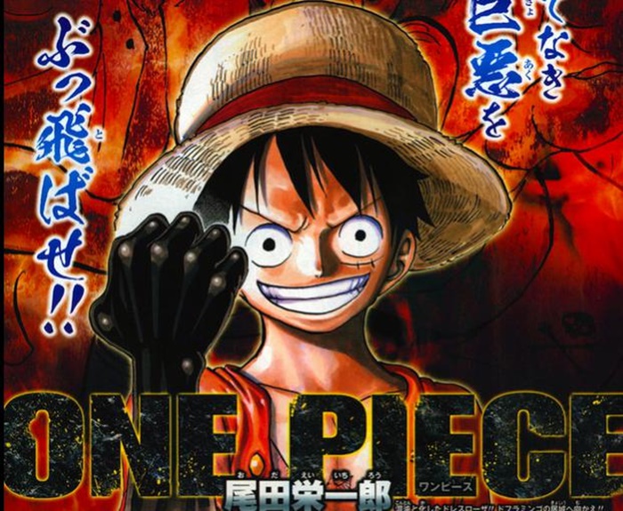 代表作は　「ONE PIECE」！！