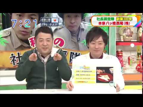 和牛の社長調査隊 京都 八ツ橋 西尾 - YouTube