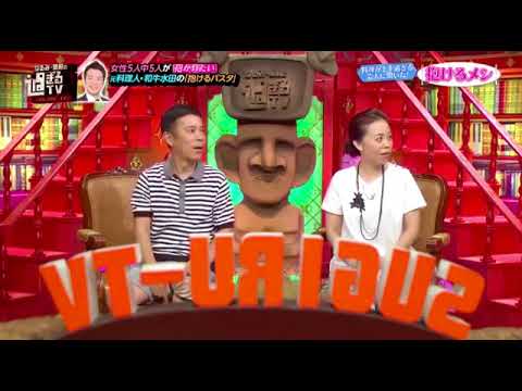 和牛水田が作る「抱けるパスタ」170807 - YouTube