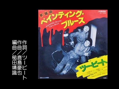 ビートたけしのANN～不滅のペインティング・ブルース - YouTube