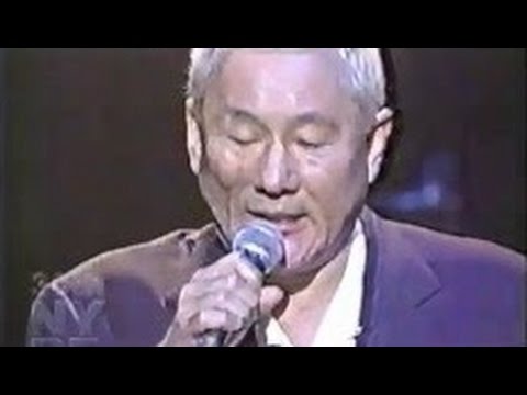 ビートたけし　『浅草キッド』 Live 【NYRF2002~2003】 - YouTube