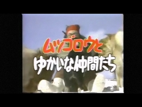 【懐かCM】1983年 ムツゴロウとゆかいな仲間たち ビデオ ～Nostalgic CM of Japan～ - YouTube