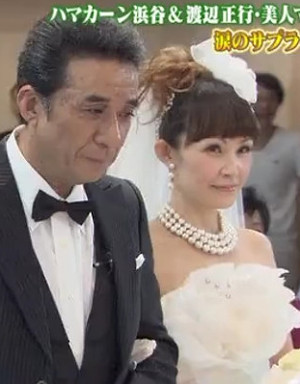 結婚式で涙した渡辺正行さん