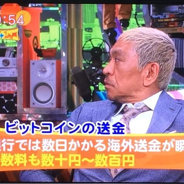 松本人志もビットコインなどの仮想通貨を購入