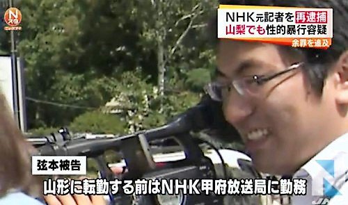 NHK職員による醜い事件