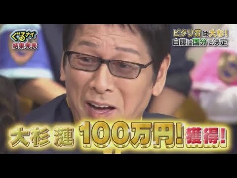 ぐるナイ ピタリ賞 出た～ 2017/08/24 - YouTube