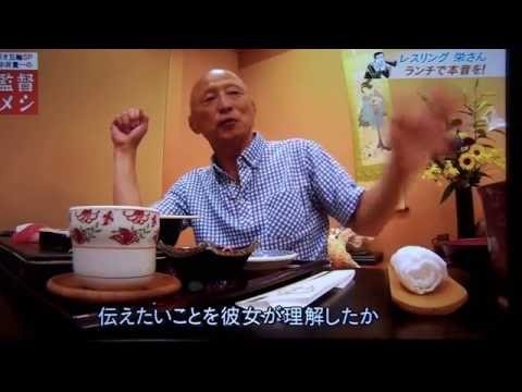 中井貴一の監督メシ：レスリング監督：栄和人！ - YouTube