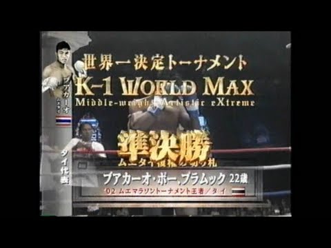K-1 MAX 04' 世界一決定トーナメント準決勝　 小比類巻貴之 vs ﾌﾟｱｶｰｵ･ﾎﾟｰ.ﾌﾟﾗﾑｯｸ - YouTube