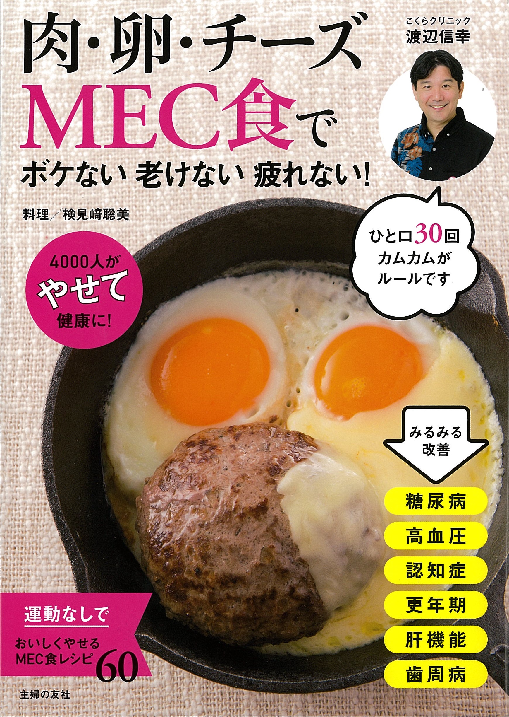 MEC食でダイエット