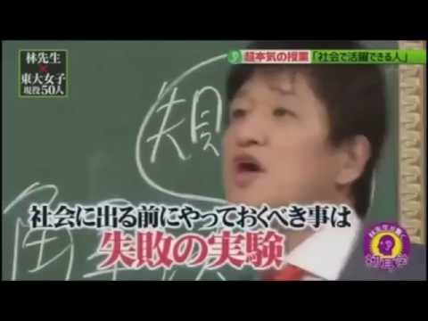 【就活生必見】林修先生が明かす「社会に出てから、活躍する人のたった２つの共通点」そのためにやるべきこととは？ - YouTube