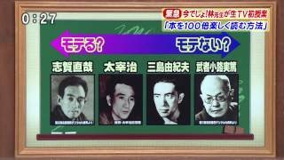 タモリ 香取慎吾 指原莉乃他 林修先生が教える！「本を100倍楽しく読む方法」！！ - YouTube