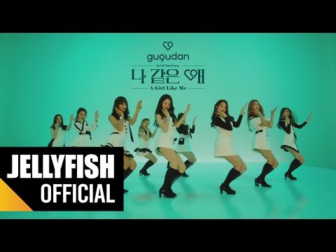 gugudan (구구단) - '나 같은 애' (A Girl Like Me) Official MV - YouTube