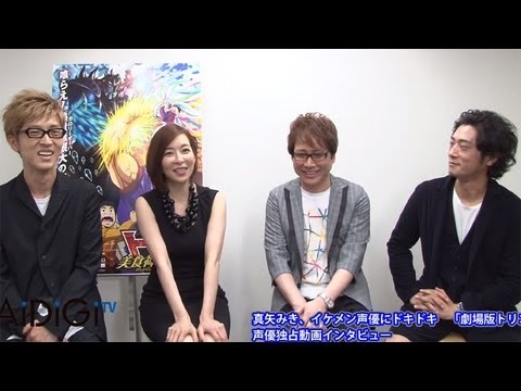 イケメン声優、置鮎・櫻井・松田　劇場版「トリコ」キャスト独占インタビュー - YouTube