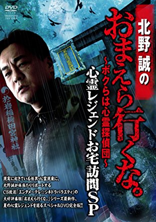 北野誠の「おまえら行くな。」に出演がきっかけ