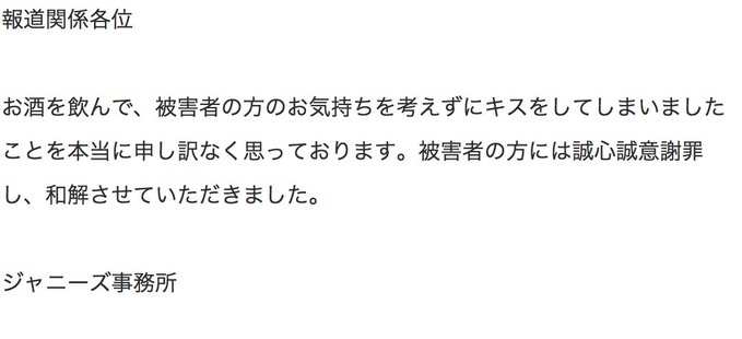 謝罪文を出すも逆効果？