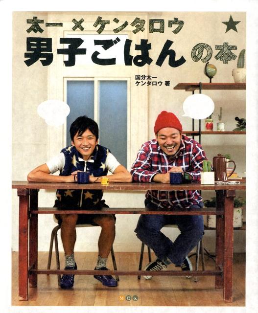 ケンタロウさんの代表的番組『男子ごはん』