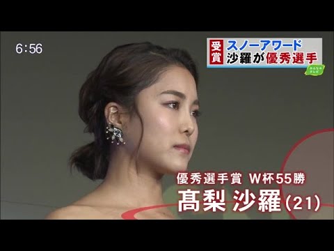 高梨沙羅選手 華麗なドレス姿でスノーアワード優秀選手賞 W杯新記録も「ゼロからやっていきたい」 (18/05/08 19:41) - YouTube