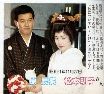 松本明子さんと結婚