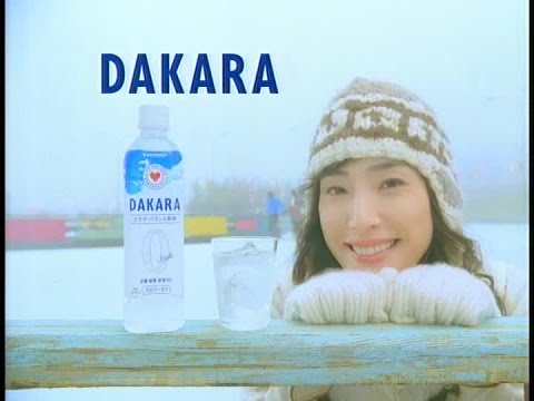 天海祐希/Yuki Amami DAKARA - YouTube