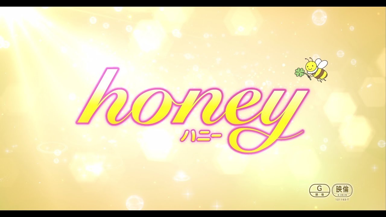 映画『honey』予告編 【3月31日公開】 - YouTube