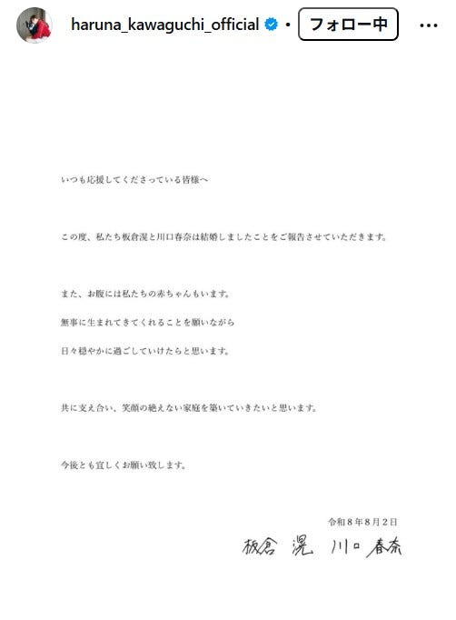 結婚を報告