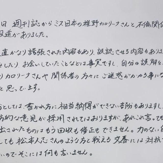 ⭐︎一部週刊誌報道に関するお詫び本日週刊誌からミス日本の椎野カロリーナさんと不倫関係にある... | Instagram